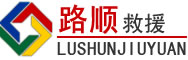 临安区道路救援