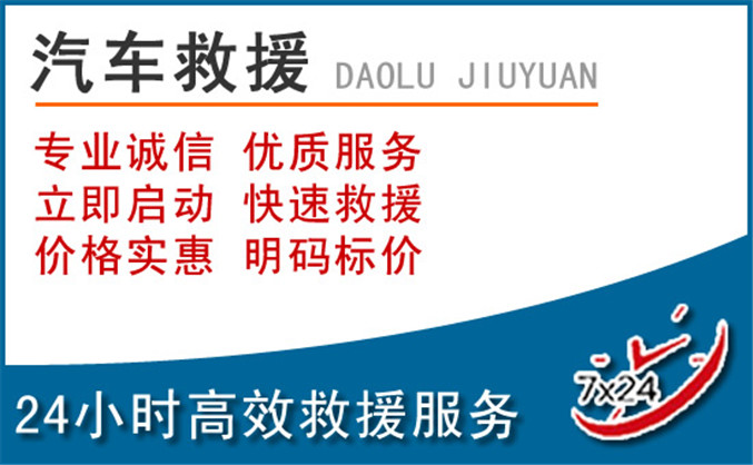 临安区汽车救援
