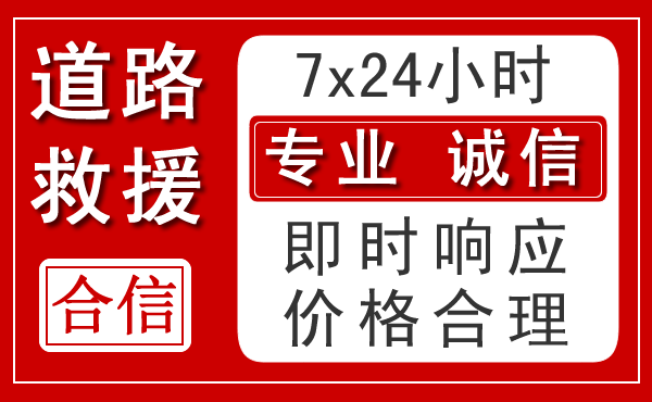 临安区新能源汽车救援